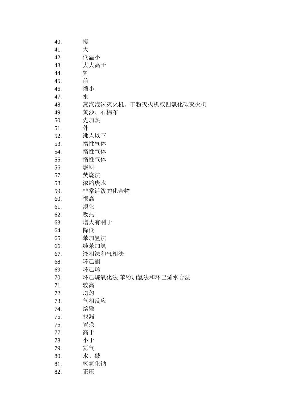 氧化工艺作业安全技术题库答案_第3页
