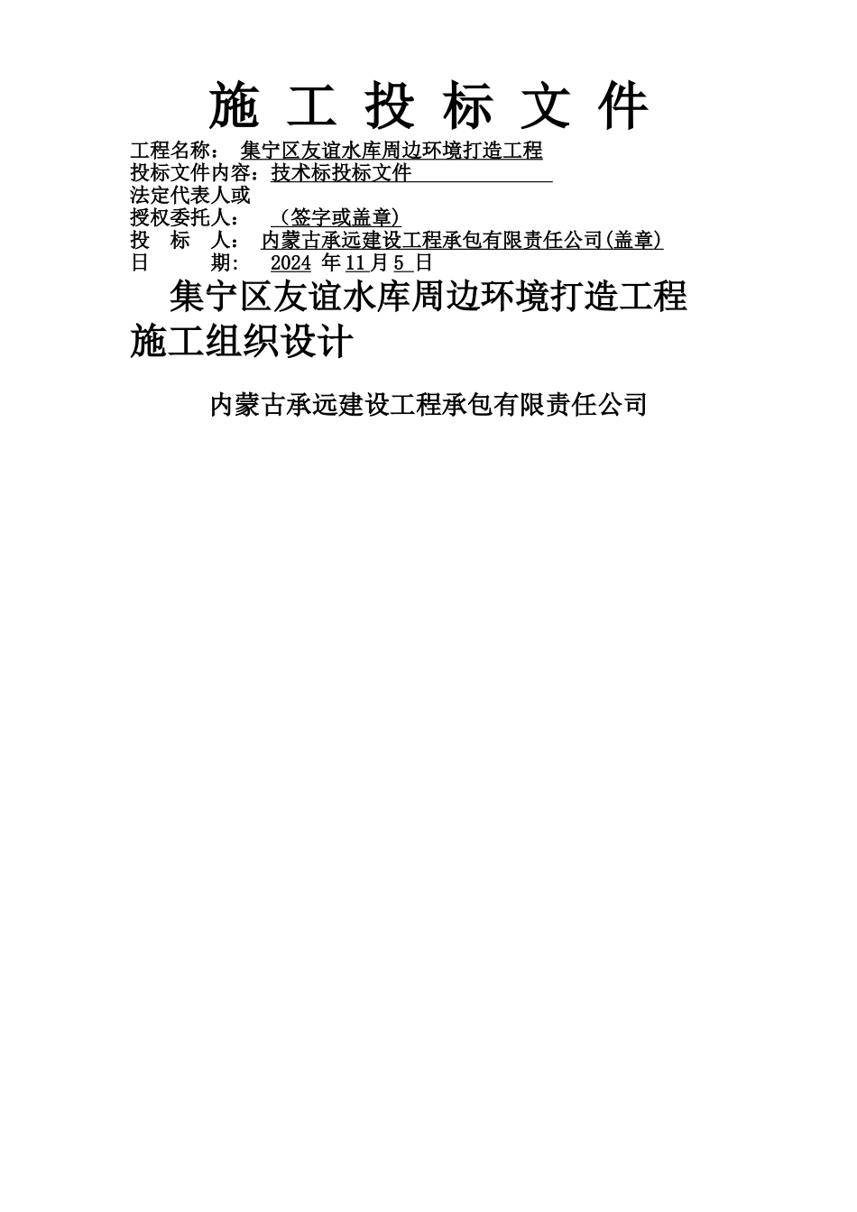 氧化塘工程施工组织设计方案-2_第1页