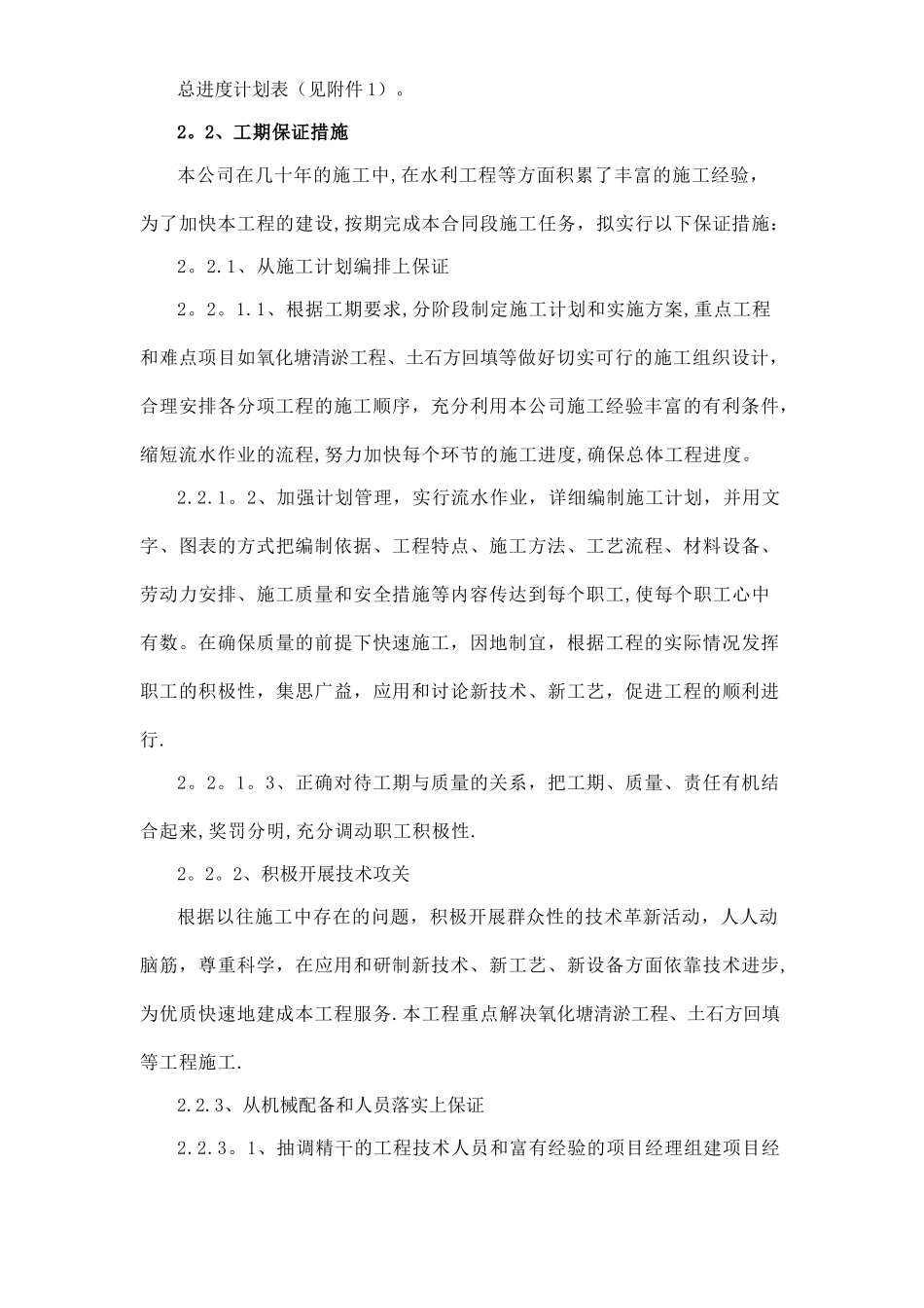 氧化塘工程施工组织设计方案-2_第3页