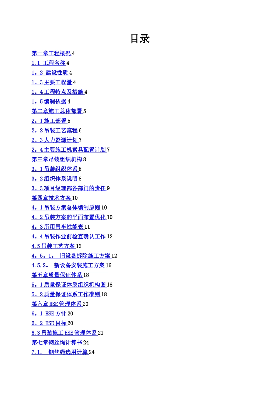 氧化反应器尾气冷却器更换施工方案_第2页