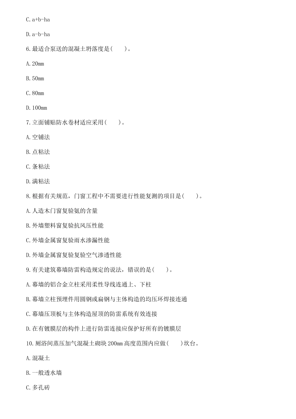 2025年二级建造师考试《建筑工程》真题答案解析_第2页