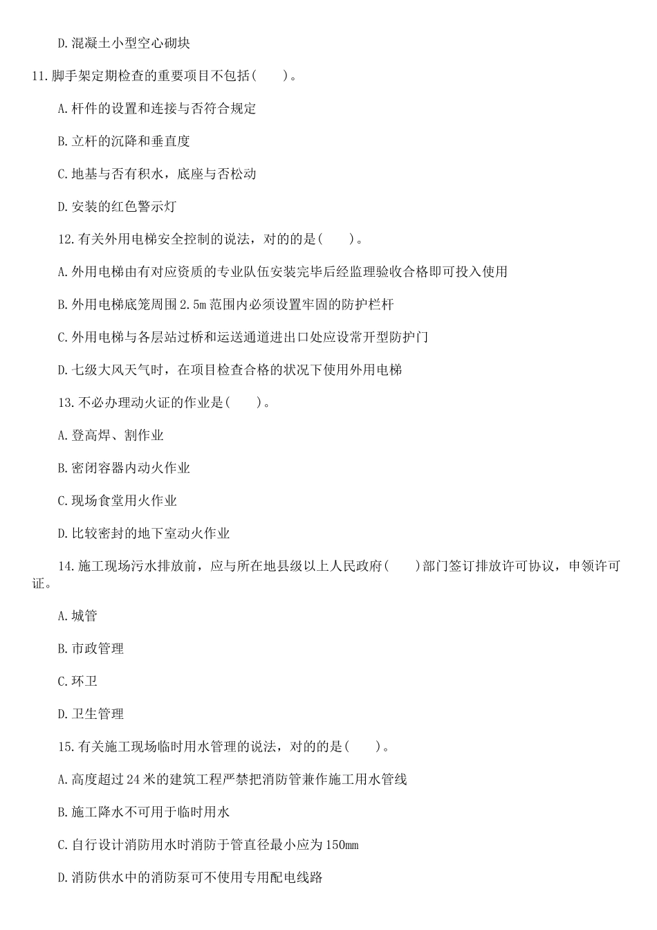 2025年二级建造师考试《建筑工程》真题答案解析_第3页