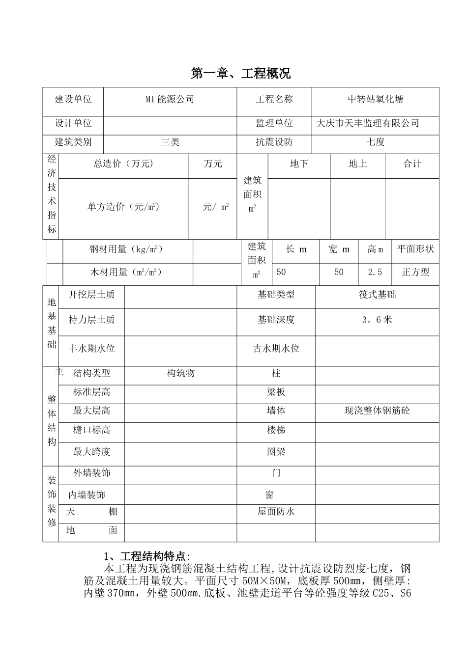 氧化塘及污水池施工组织设计及施工方案_第2页