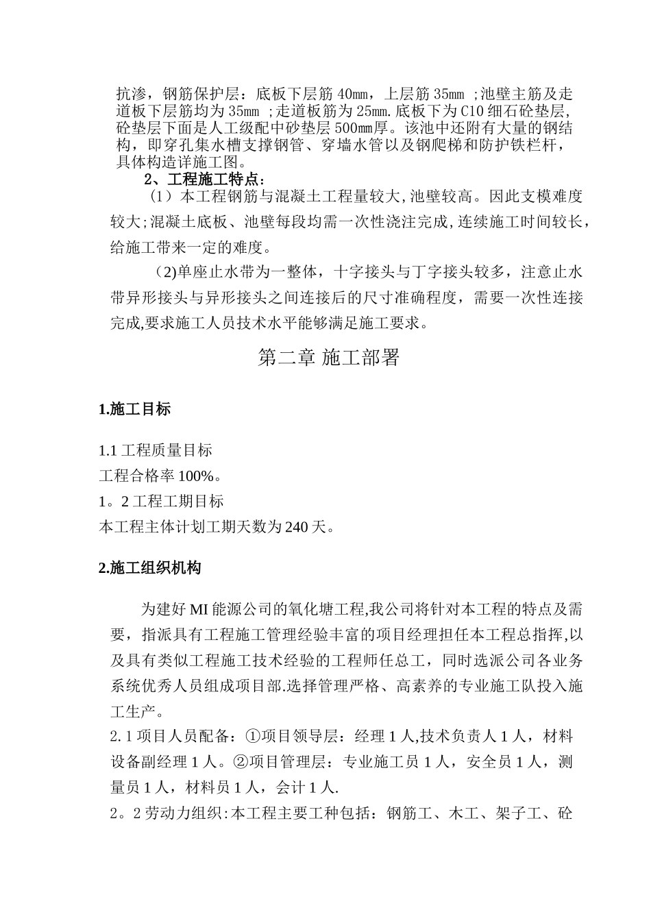 氧化塘及污水池施工组织设计及施工方案_第3页