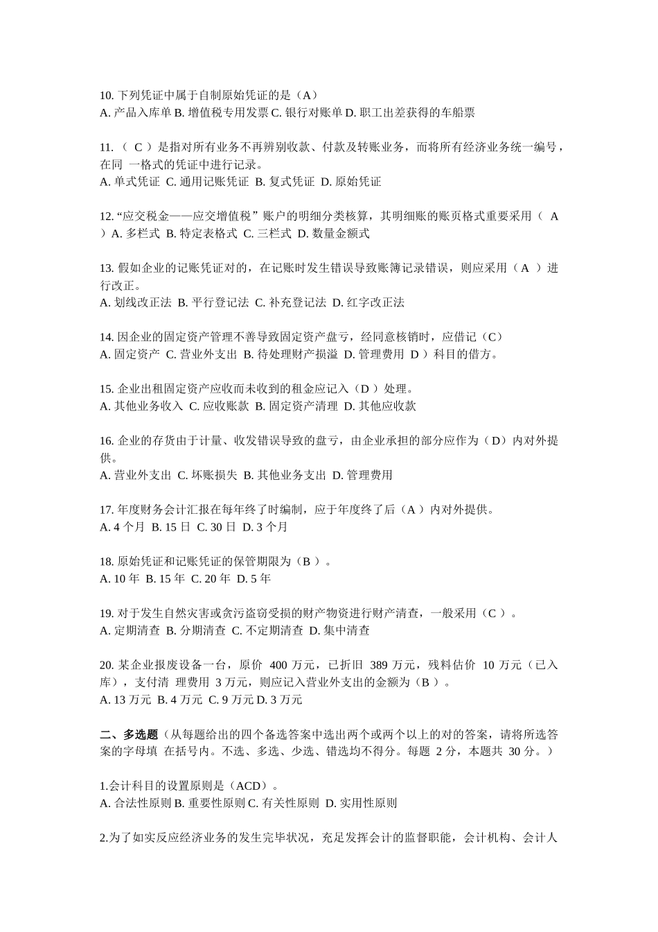 2025年四川省会计从业考试真题及答案_第2页