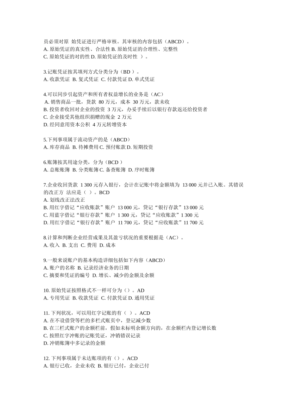 2025年四川省会计从业考试真题及答案_第3页