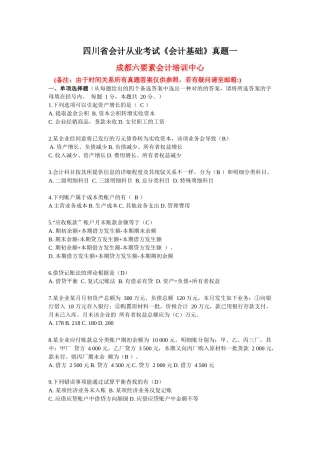 2025年四川省会计从业考试真题及答案