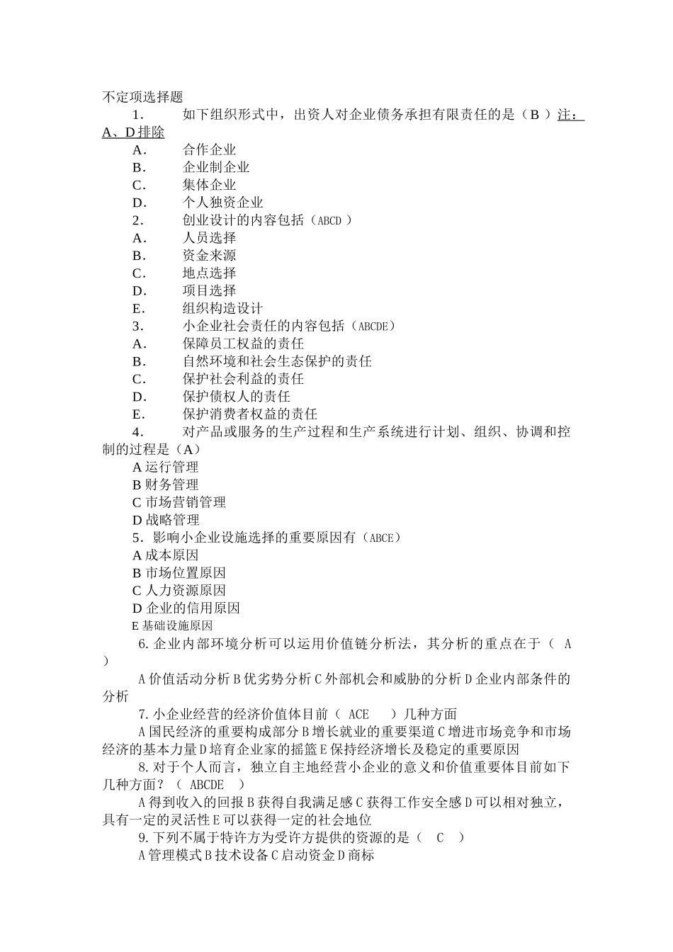 2025年电大小企业管理模拟试题及答案_第1页