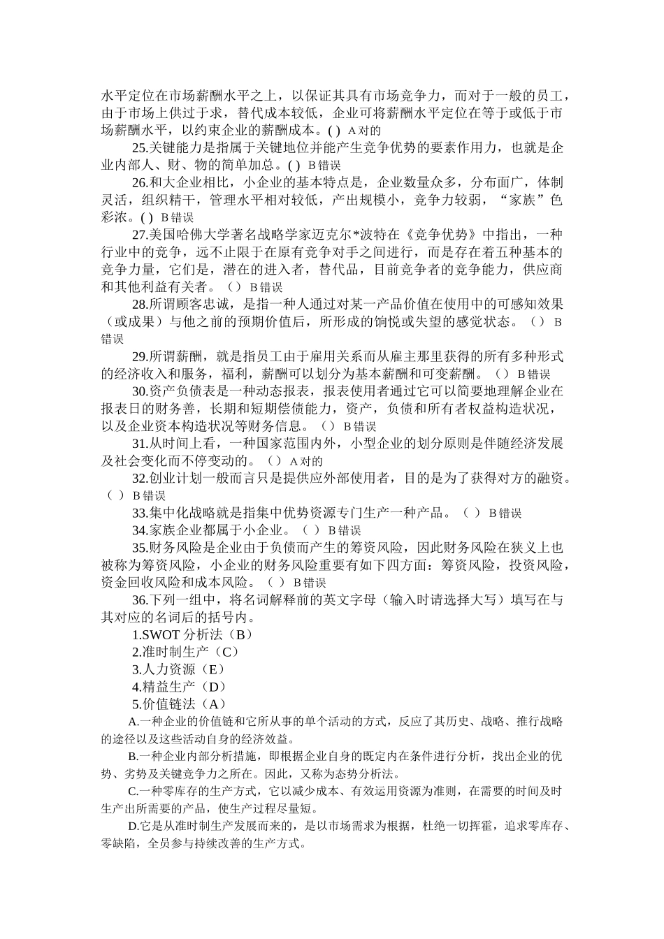 2025年电大小企业管理模拟试题及答案_第3页