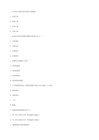 2025年一级建造师《建设工程项目管理》