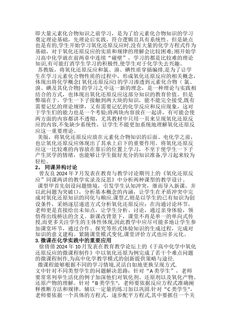 氧化还原反应-文献综述_第2页