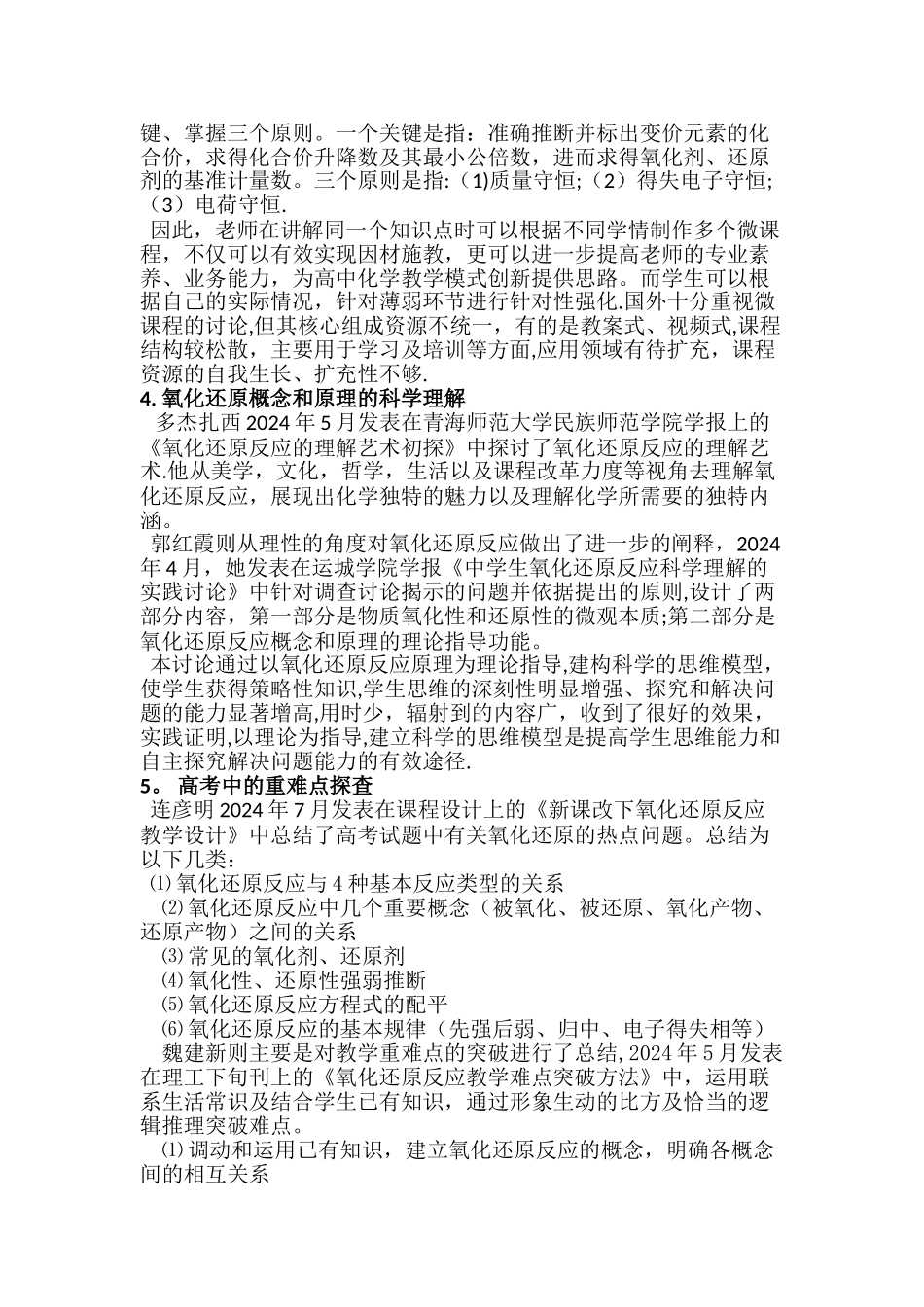 氧化还原反应-文献综述_第3页