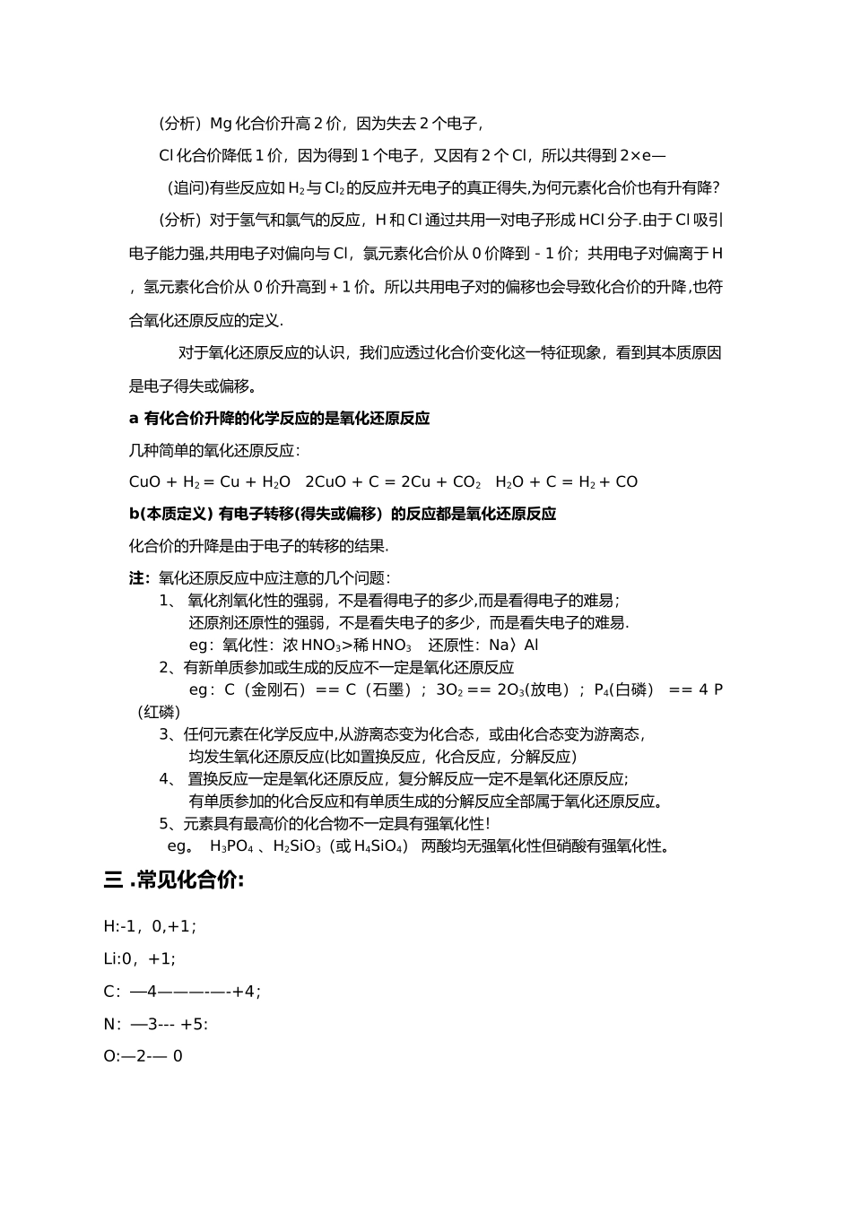 氧化还原反应教案_第2页