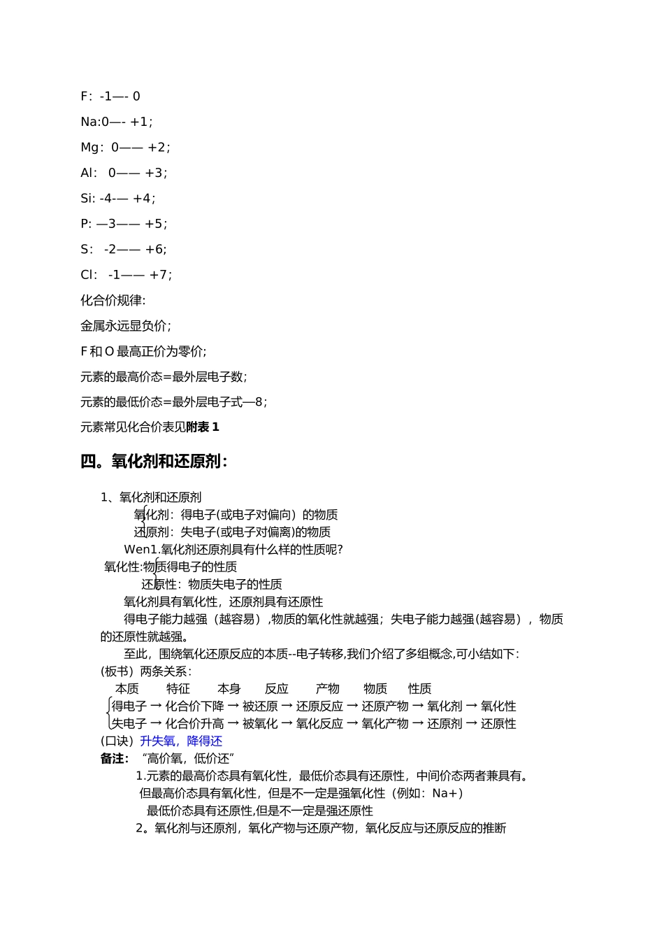 氧化还原反应教案_第3页