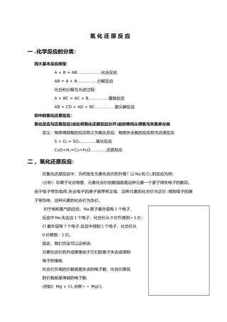 氧化还原反应教案