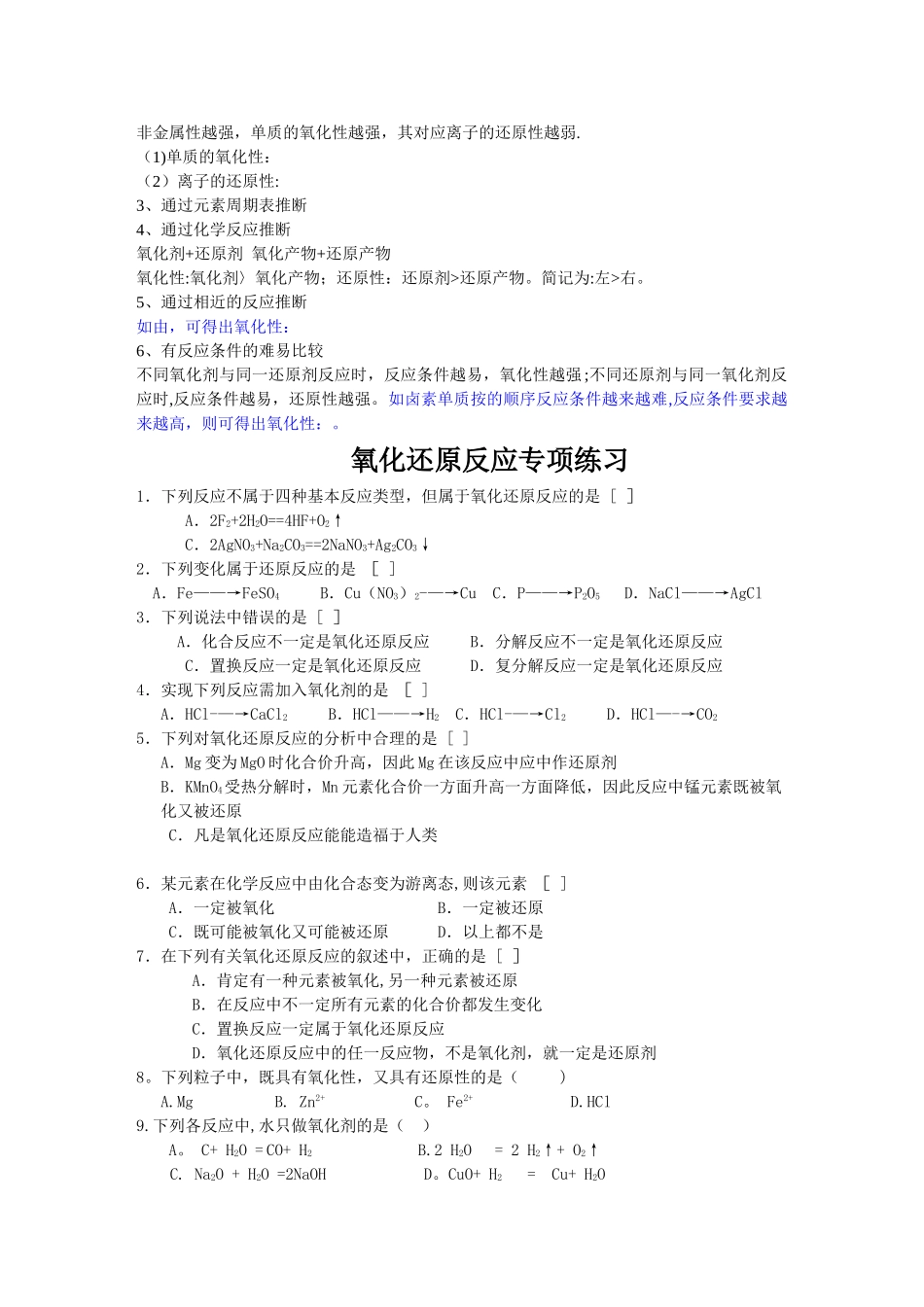 氧化还原反应与离子反应知识点总结及练习题_第2页