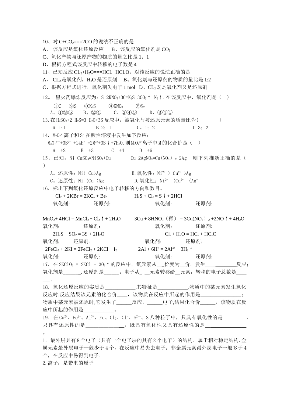 氧化还原反应与离子反应知识点总结及练习题_第3页