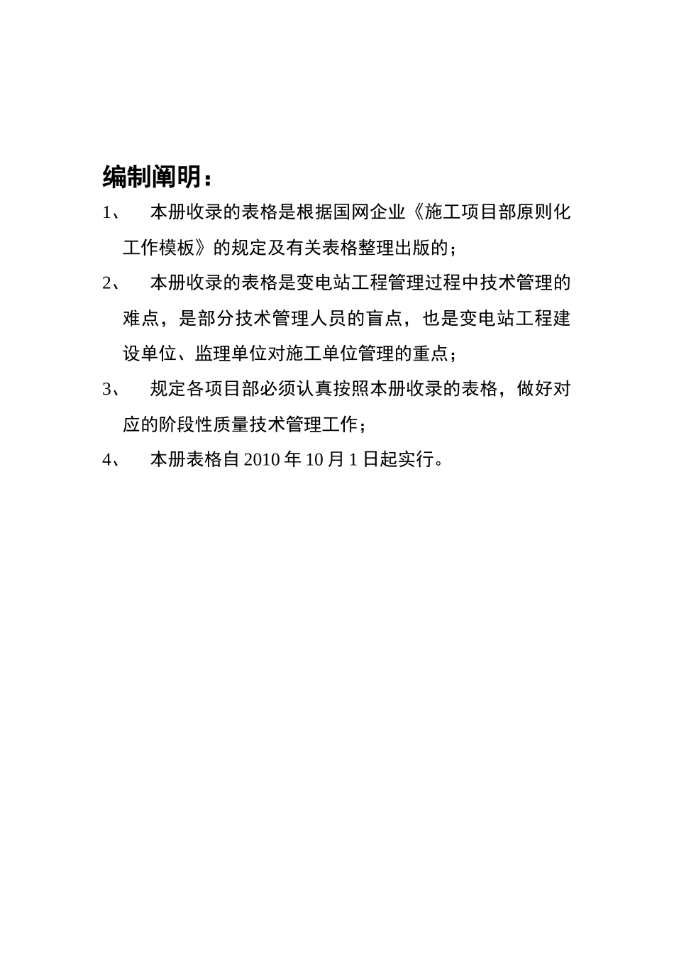 2025年变电站工程过程验收监检启动及项目评价阶段表格_第2页