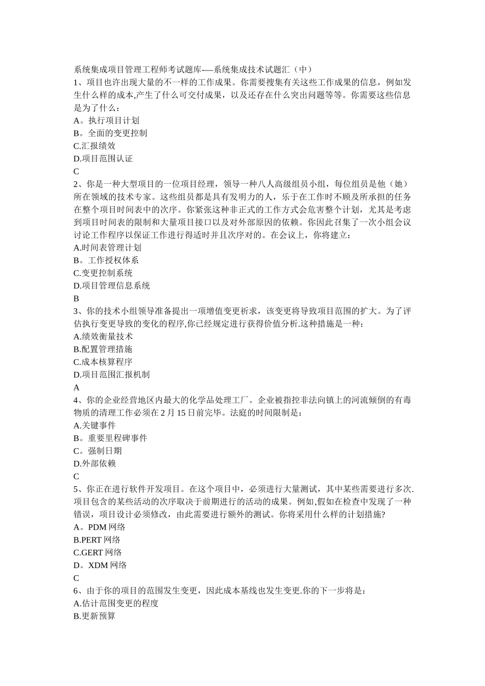 2025年系统集成项目管理工程师考试题库系统集成技术试题汇中_第1页
