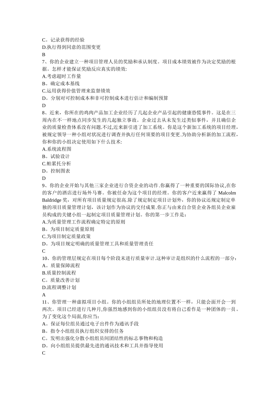 2025年系统集成项目管理工程师考试题库系统集成技术试题汇中_第2页