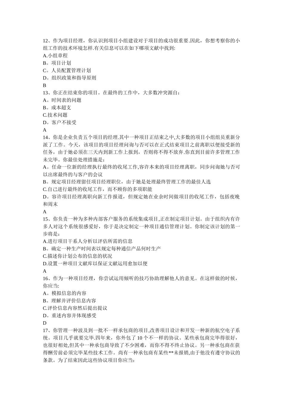 2025年系统集成项目管理工程师考试题库系统集成技术试题汇中_第3页