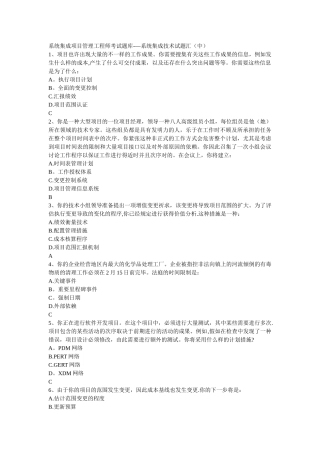 2025年系统集成项目管理工程师考试题库系统集成技术试题汇中