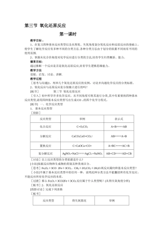 氧化还原反应教案一
