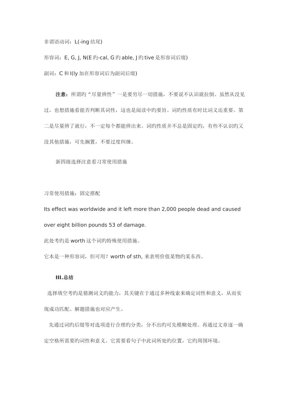 2025年12月英语四级选择填空阅读理解高分攻略_第3页
