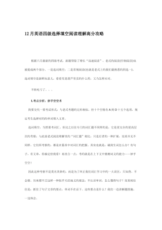 2025年12月英语四级选择填空阅读理解高分攻略