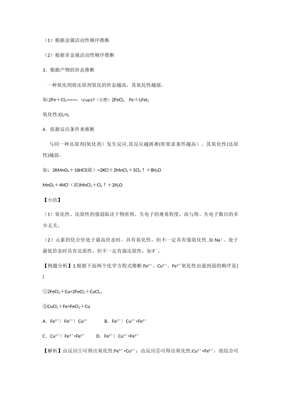 氧化还原反应氧化性还原性强弱判断--教案_第2页