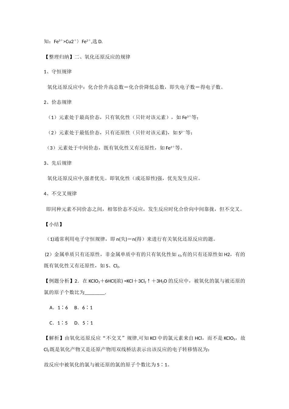 氧化还原反应氧化性还原性强弱判断--教案_第3页