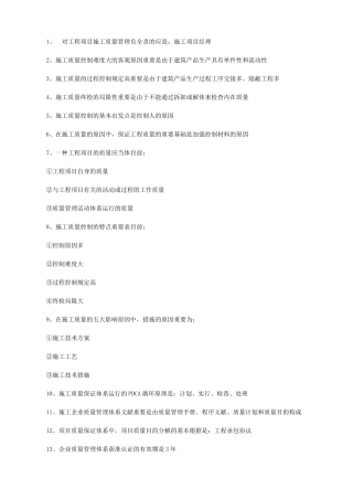 2025年二级建造师施工管理必记109个考点