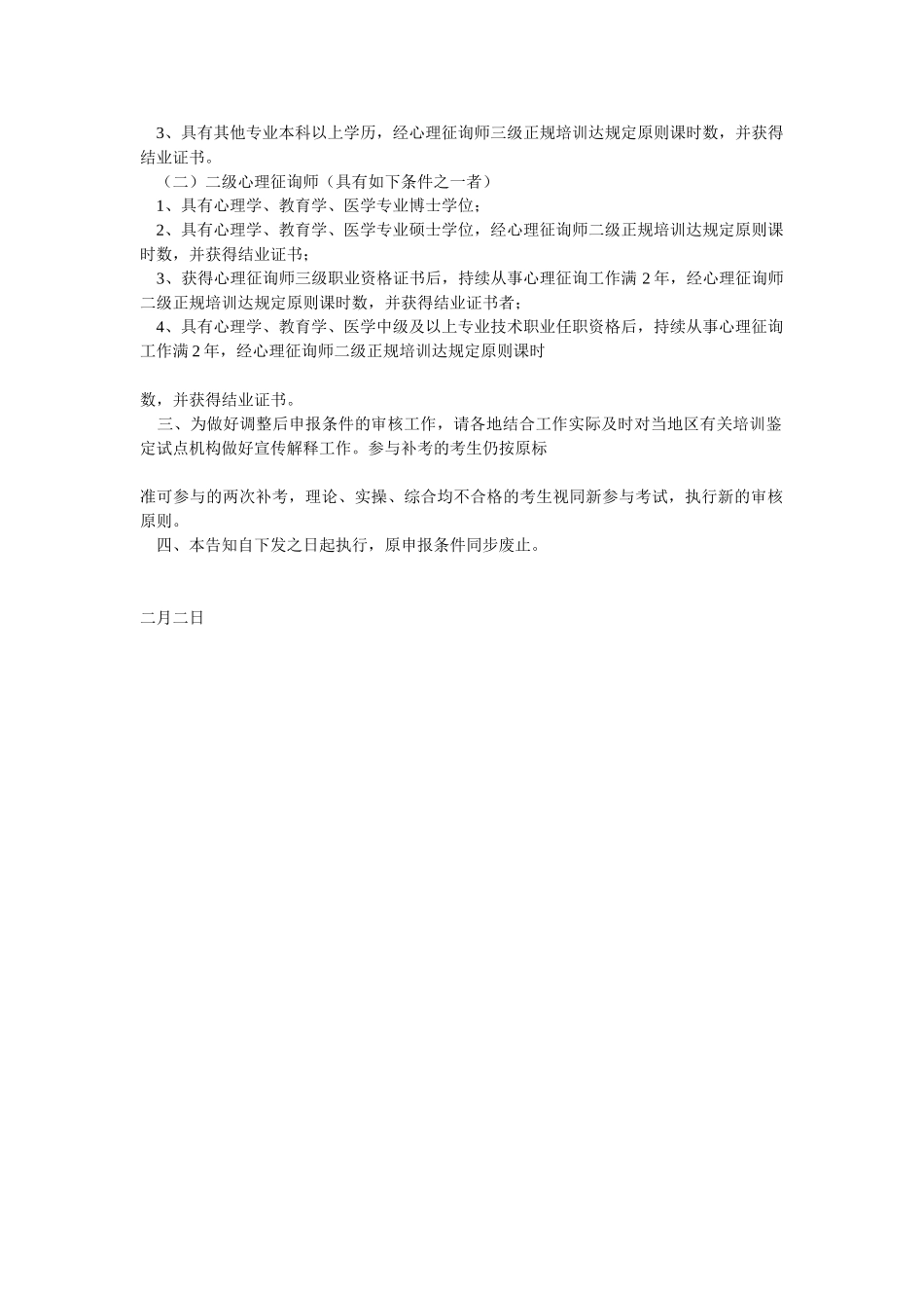 2025年江苏人力资源和心理咨询师报名条件_第2页