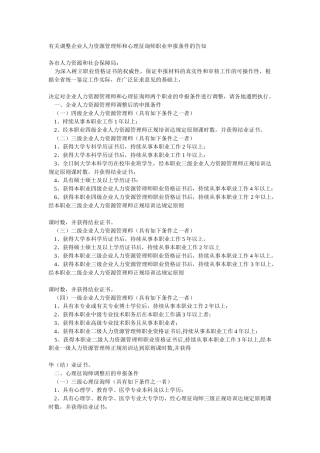 2025年江苏人力资源和心理咨询师报名条件