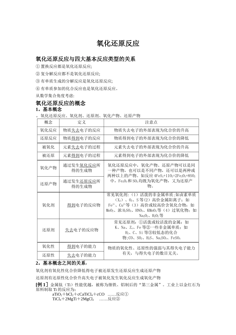 氧化还原反应知识点总结_第1页