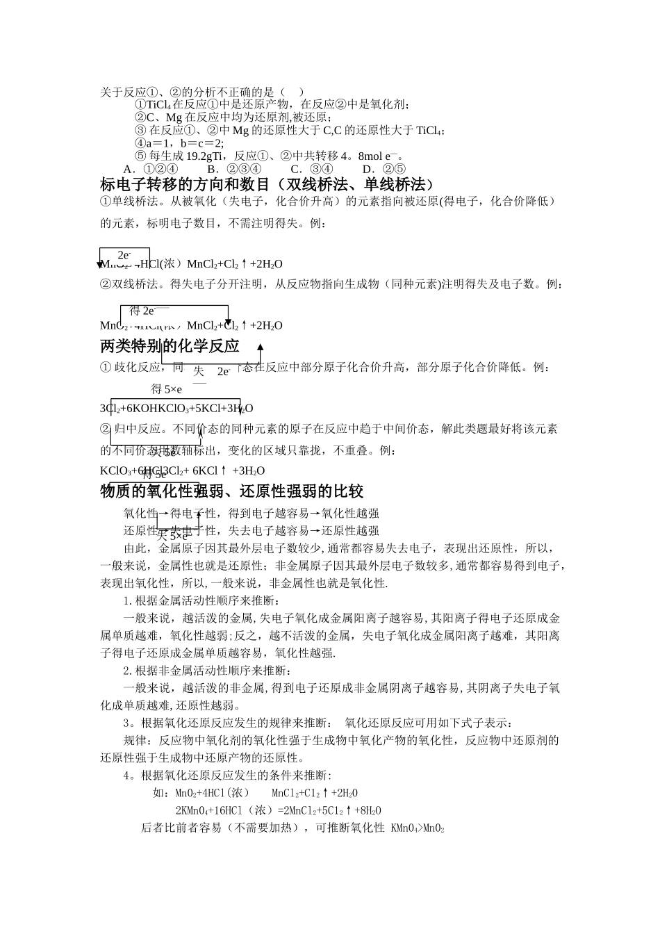 氧化还原反应知识点总结_第2页