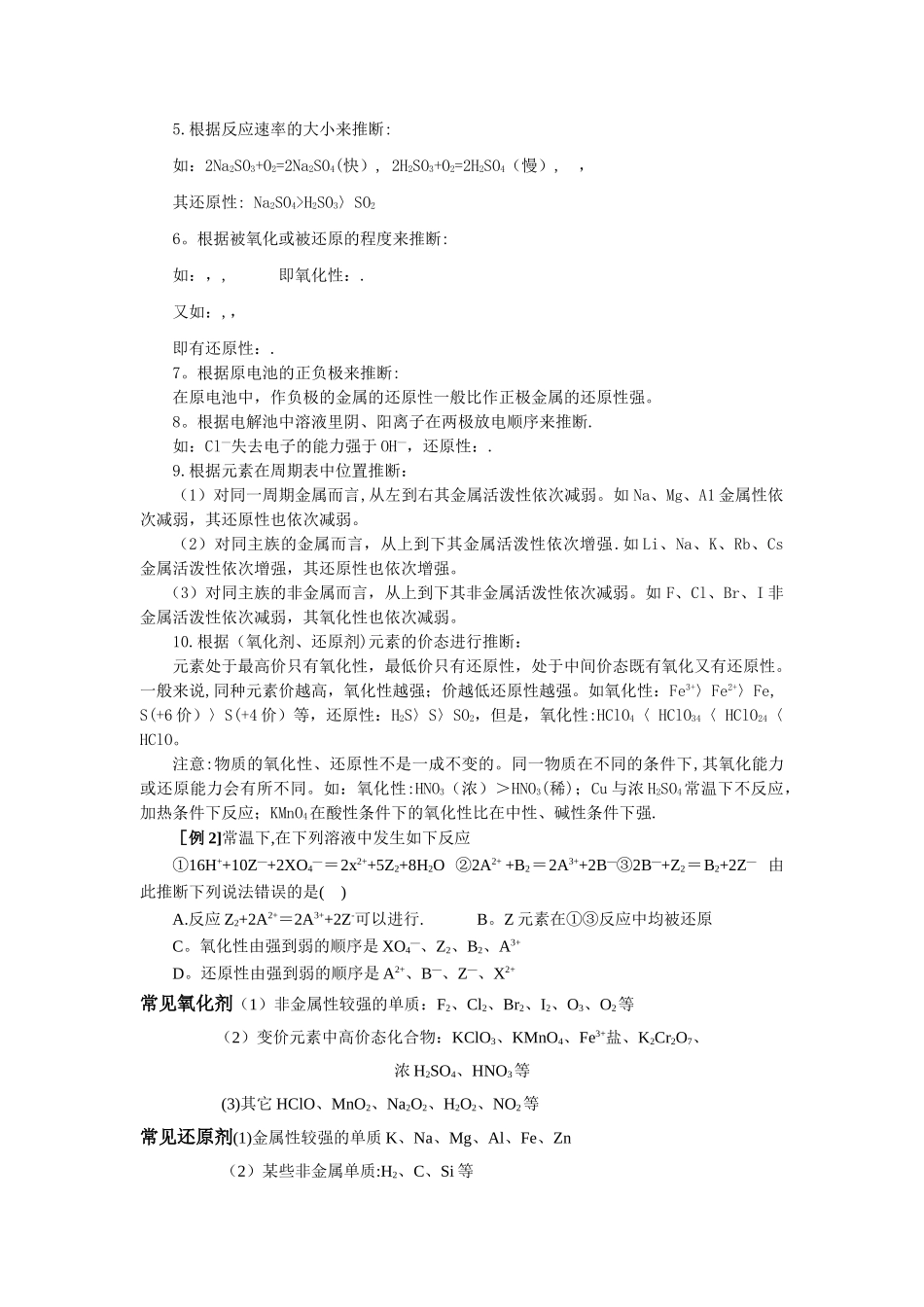 氧化还原反应知识点总结_第3页