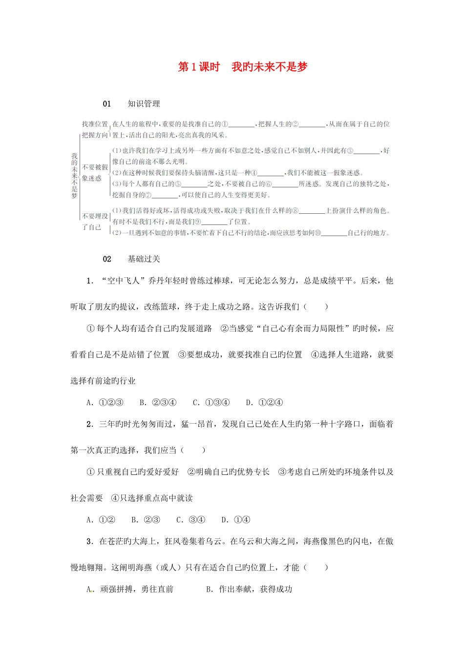 2025年9年级政治全册第四单元第12课找准自己的位置第1课时我的未来不是梦练习人民版_第1页