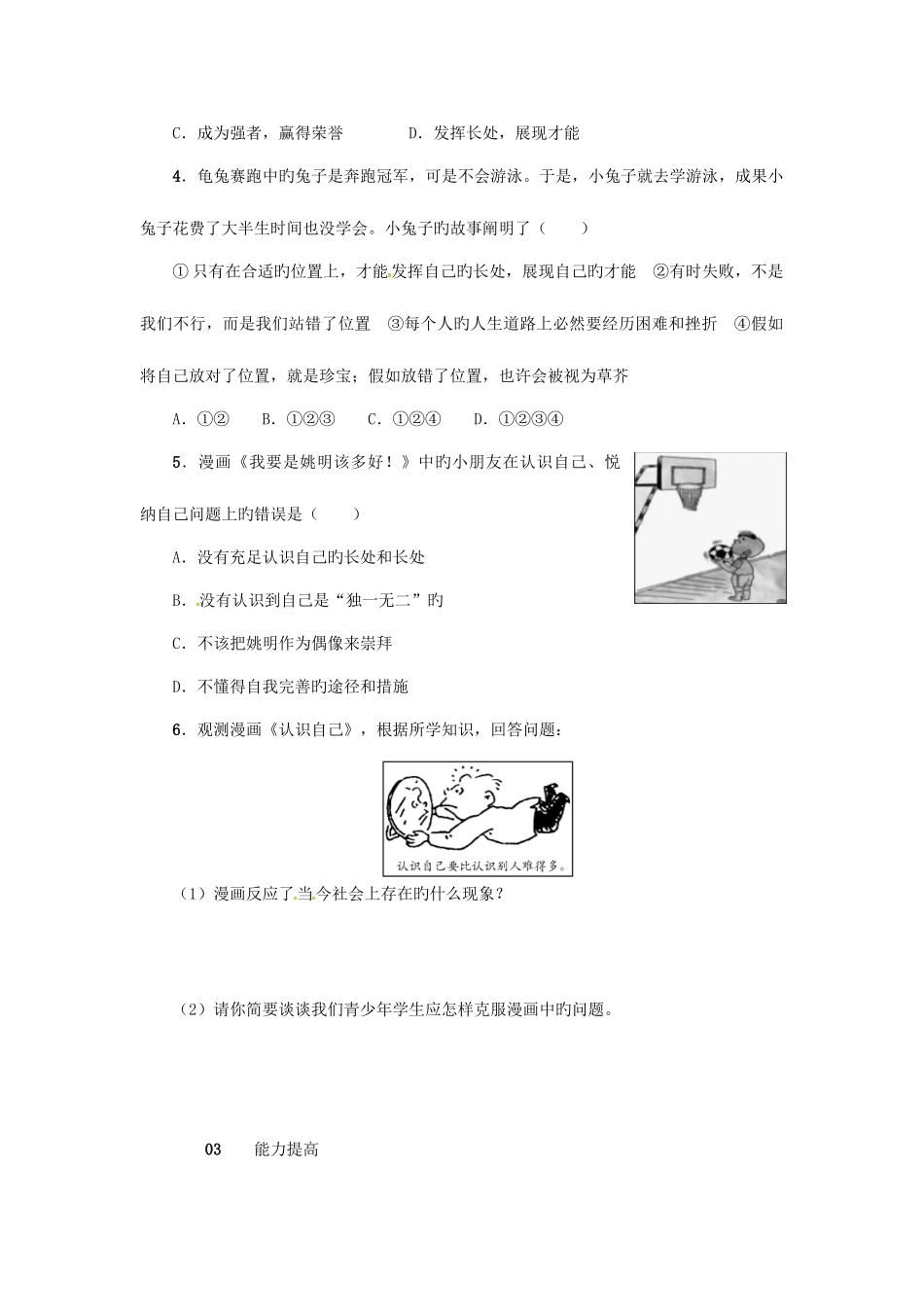 2025年9年级政治全册第四单元第12课找准自己的位置第1课时我的未来不是梦练习人民版_第2页