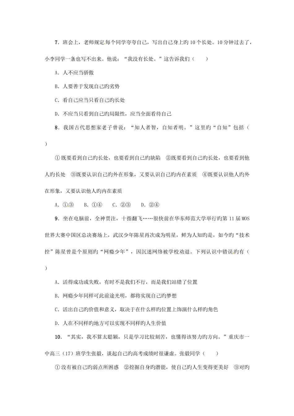 2025年9年级政治全册第四单元第12课找准自己的位置第1课时我的未来不是梦练习人民版_第3页