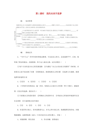 2025年9年级政治全册第四单元第12课找准自己的位置第1课时我的未来不是梦练习人民版