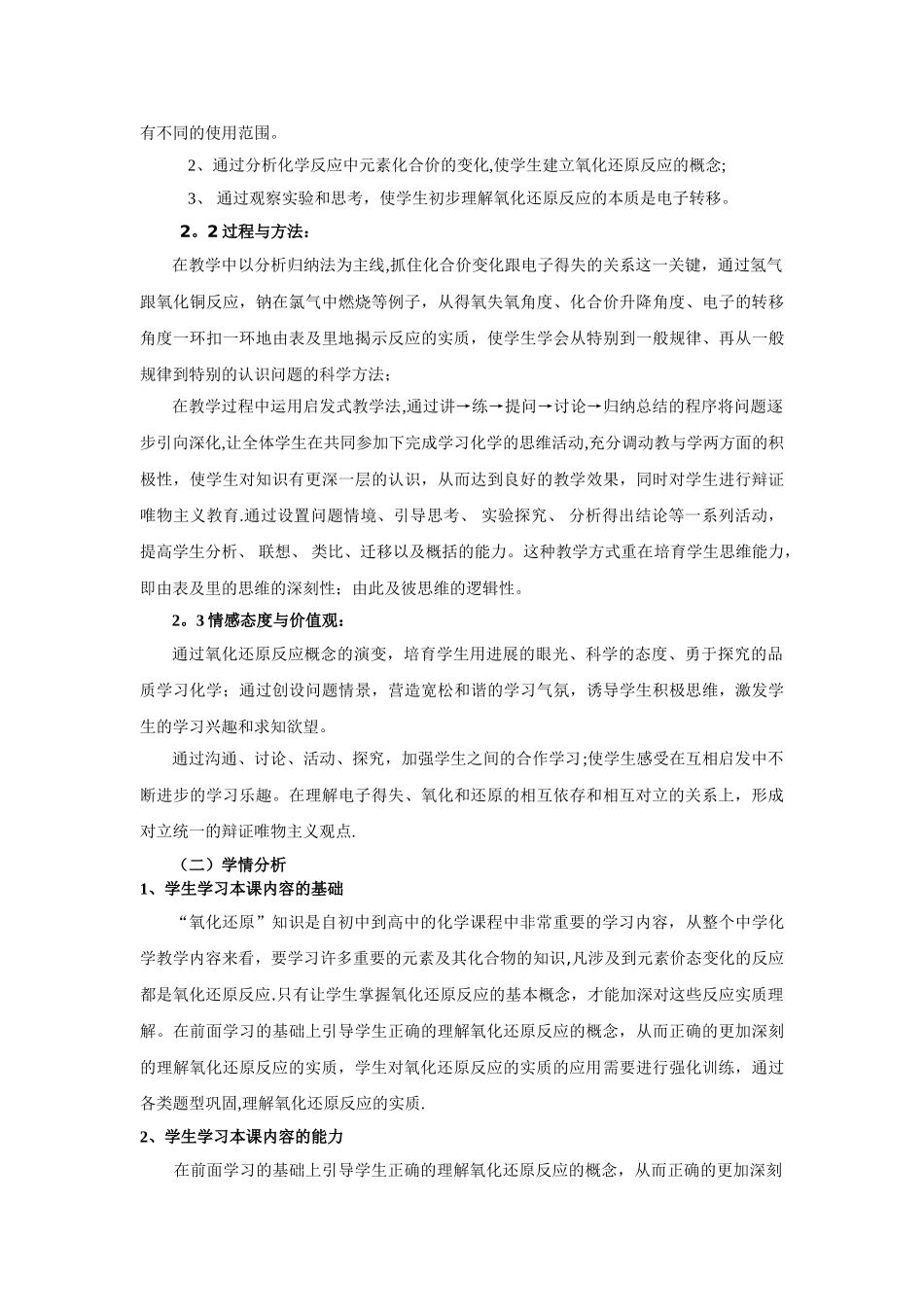 氧化还原反应第一课时教案_第2页