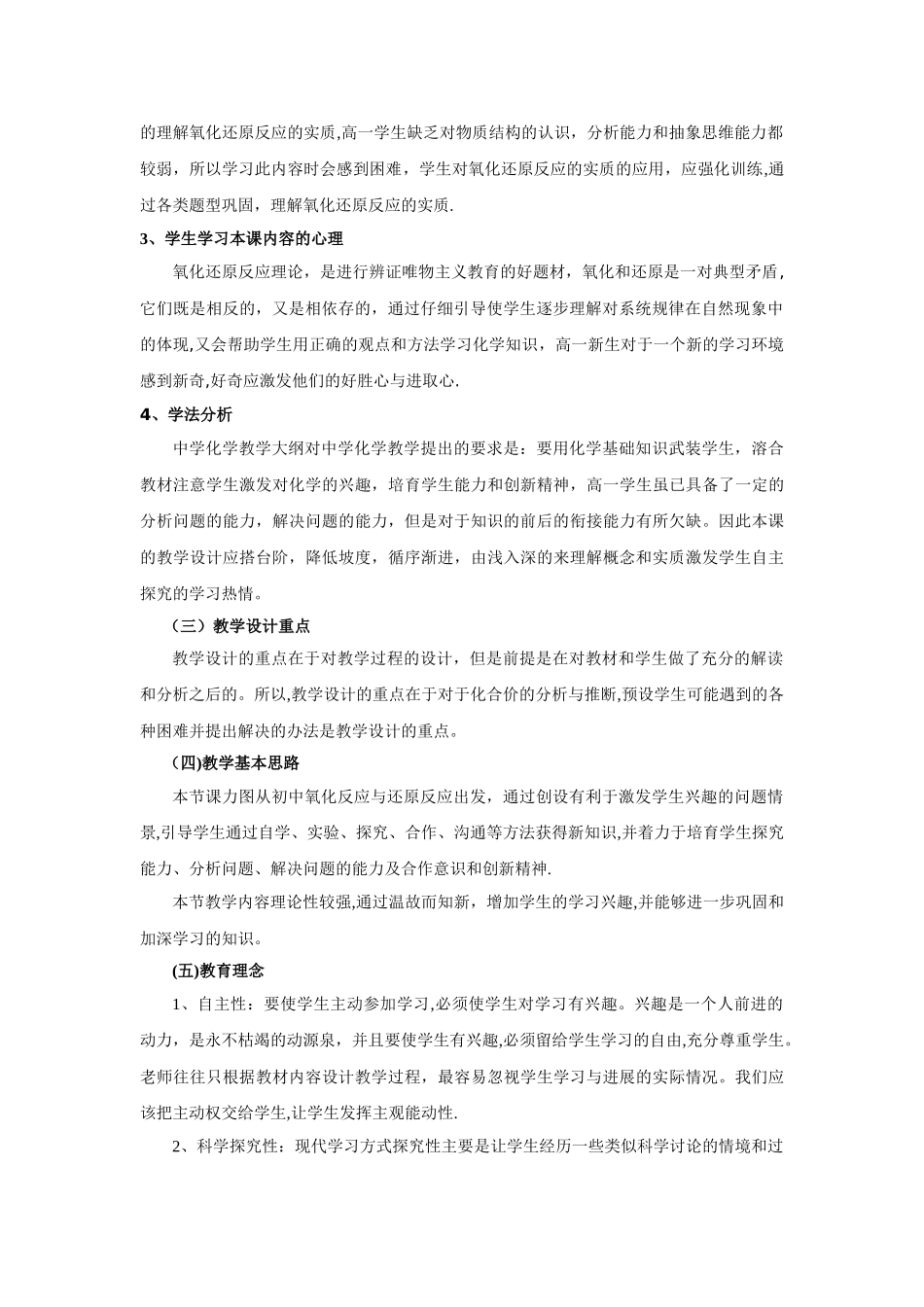 氧化还原反应第一课时教案_第3页