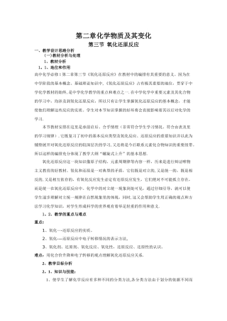 氧化还原反应第一课时教案