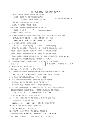 氧化还原反应规律总结大全