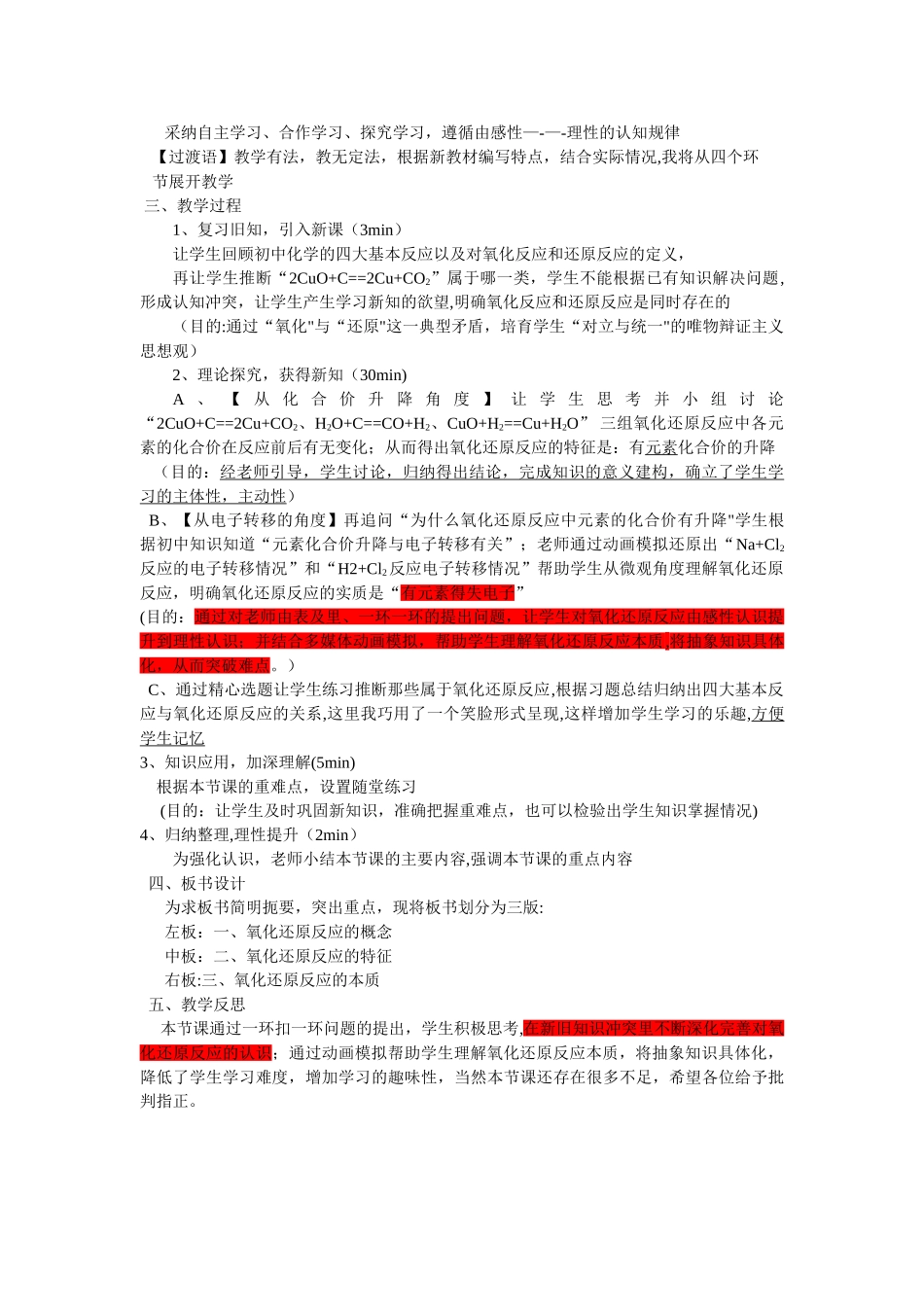 氧化还原反应第一课时说课稿_第2页