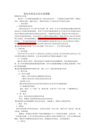 氧化还原反应第一课时说课稿