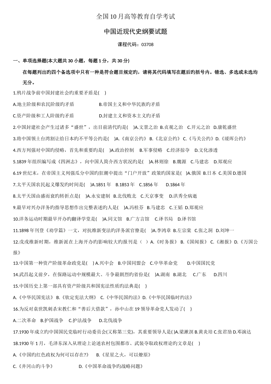 2025年自考中国近代史纲要试题及答案_第1页