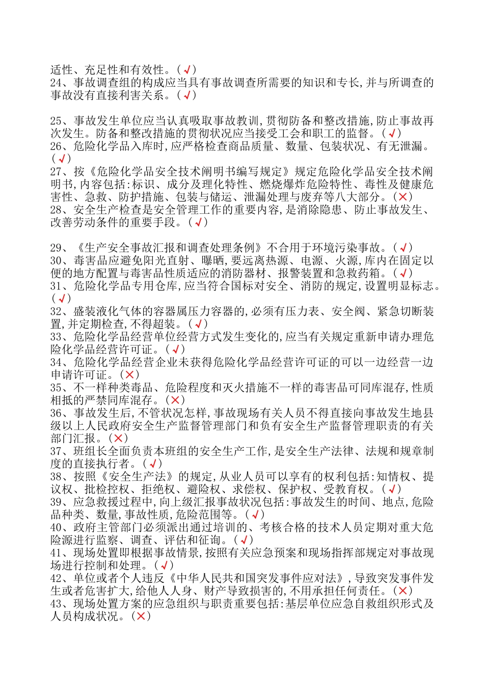 2025年危险化学品经营单位主要负责人和安全管理人员机考题库_第2页