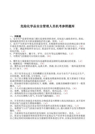 2025年危险化学品经营单位主要负责人和安全管理人员机考题库